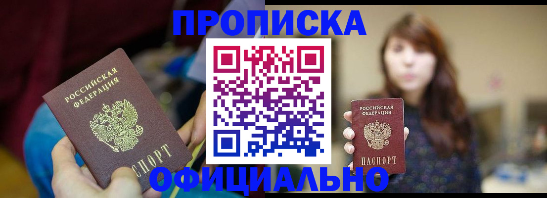 прописка паспорт в Юрьевце